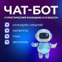 «Туристический помощник в Кузбассе»: всё о путешествиях по региону в одном чат-боте