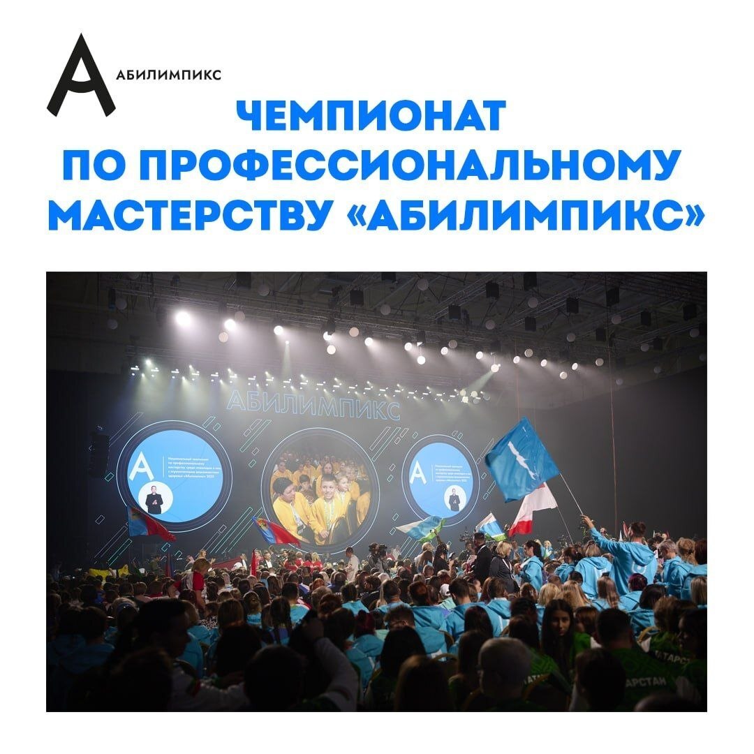 13–17 апреля в Кемерове пройдет региональный этап чемпионата «Абилимпикс»