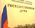 Госдума подготовит законопроект о защите россиян за границей