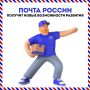 В России модернизируют почтовую отрасль