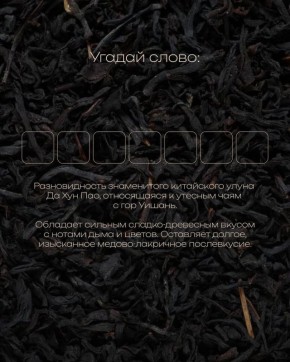 Загадка для любителей чая: угадай по описанию