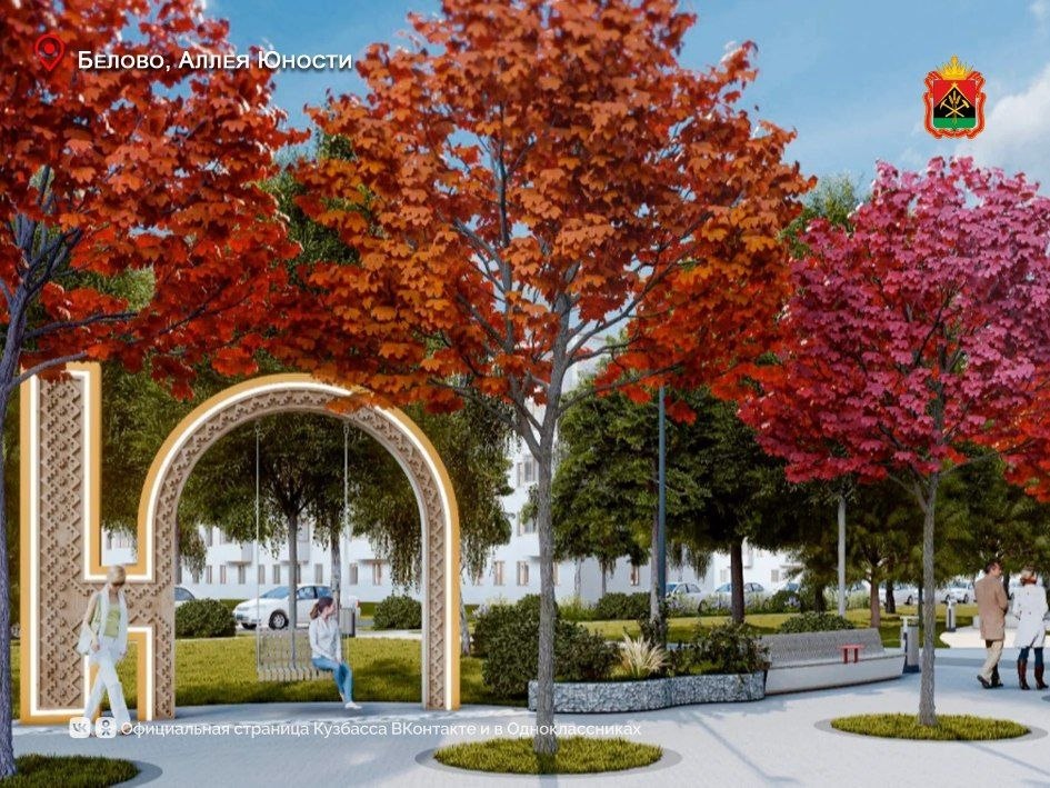 Илья Середюк: 129 дворов и общественных территорий благоустроим в Кузбассе в 2026 году по нацпроекту