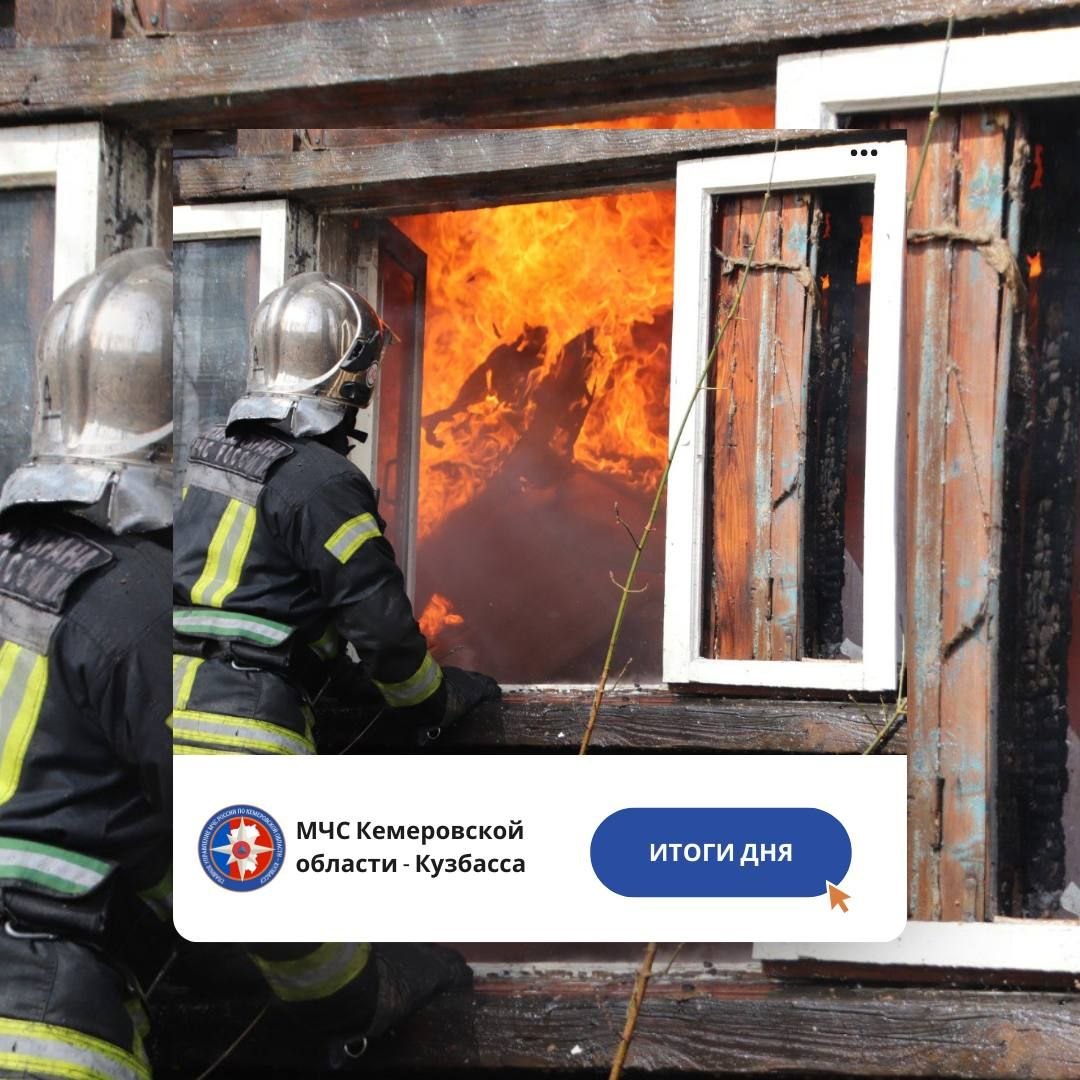 За дежурные сутки с 29 по 30 марта пожарно-спасательные подразделения Кузбасса ликвидировали пожаров: