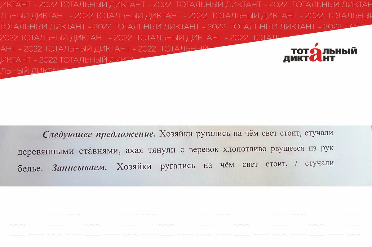 Неожиданный урок грамматики на Тотальном диктанте