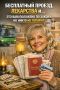 Пенсионеры, знайте свои права: что можете получить по закону