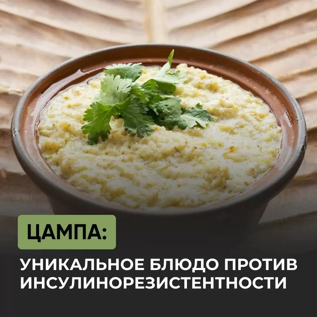 Цампа: Уникальное решение для борьбы с инсулинорезистентностью