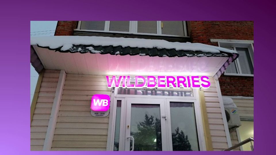 ��������� ������� � Wildberries: ������ ������ �� ��������� �������������
