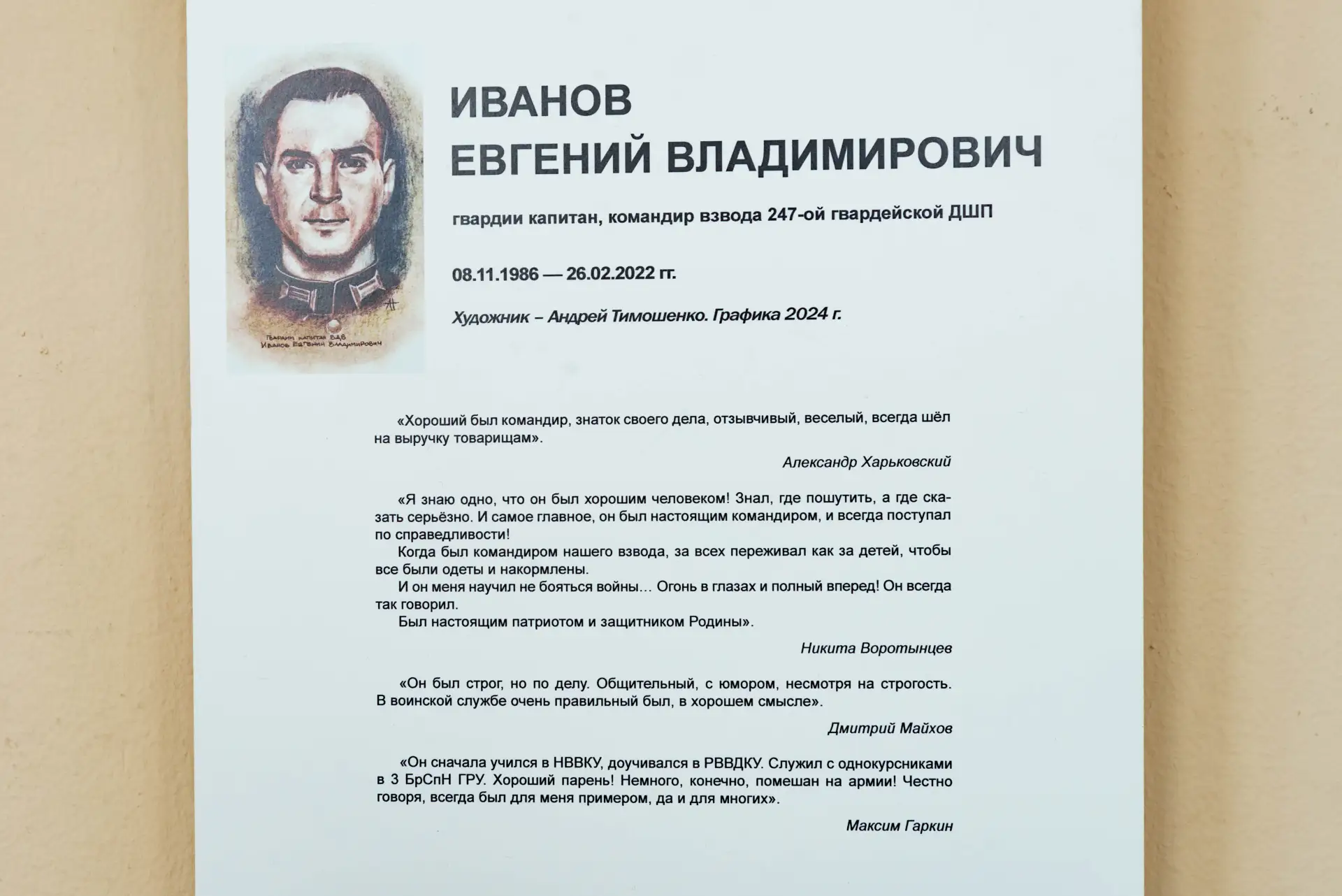 «Героев родные глаза» — выставка-память о подвигах современников «Героев родные глаза» — выставка-память о подвигах современников