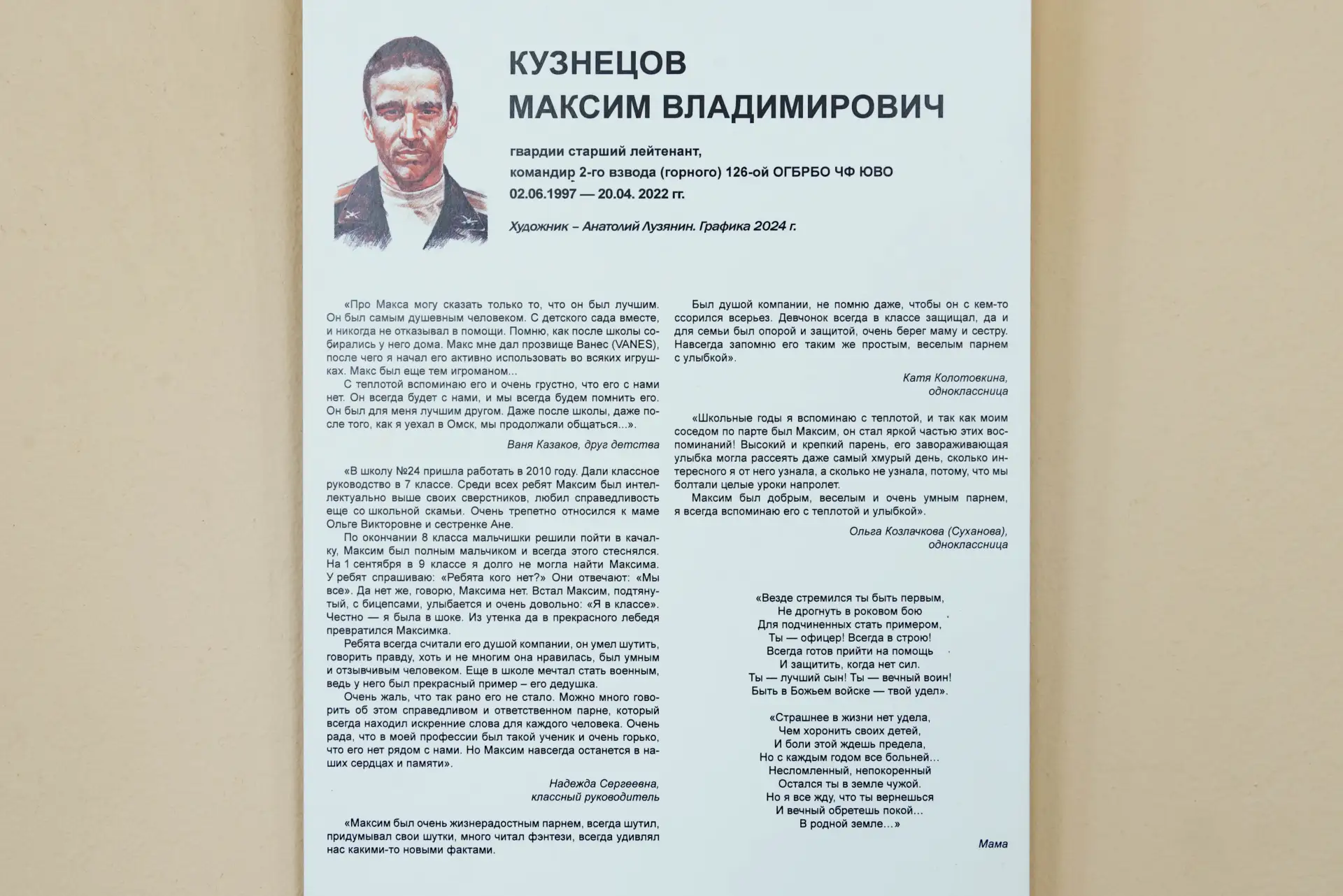 «Героев родные глаза» — выставка-память о подвигах современников