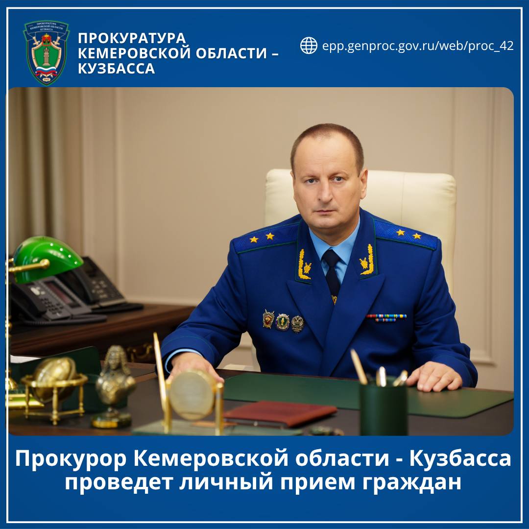 Прокурор Кемеровской области - Кузбасса в г. Новокузнецке проведет личный прием граждан с ограниченными возможностями здоровья