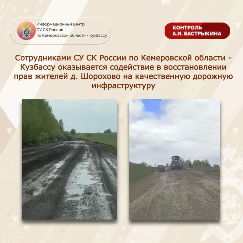 Сотрудниками СУ СК России по Кемеровской области - Кузбассу оказывается содействие в восстановлении прав жителей д. Шорохово на качественную дорожную инфраструктуру