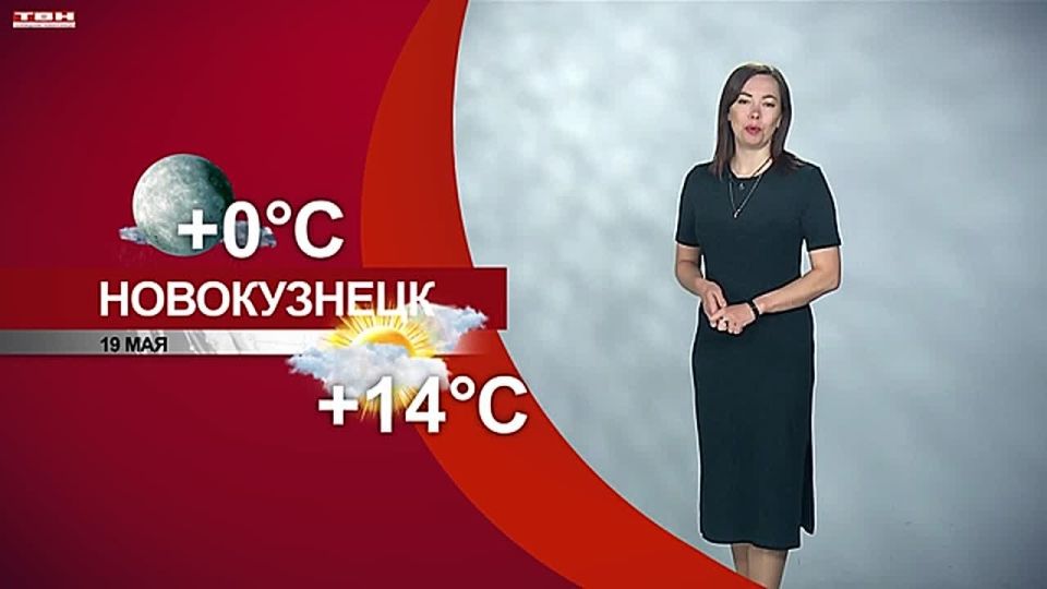 Прогноз погоды на 19.05.26:)