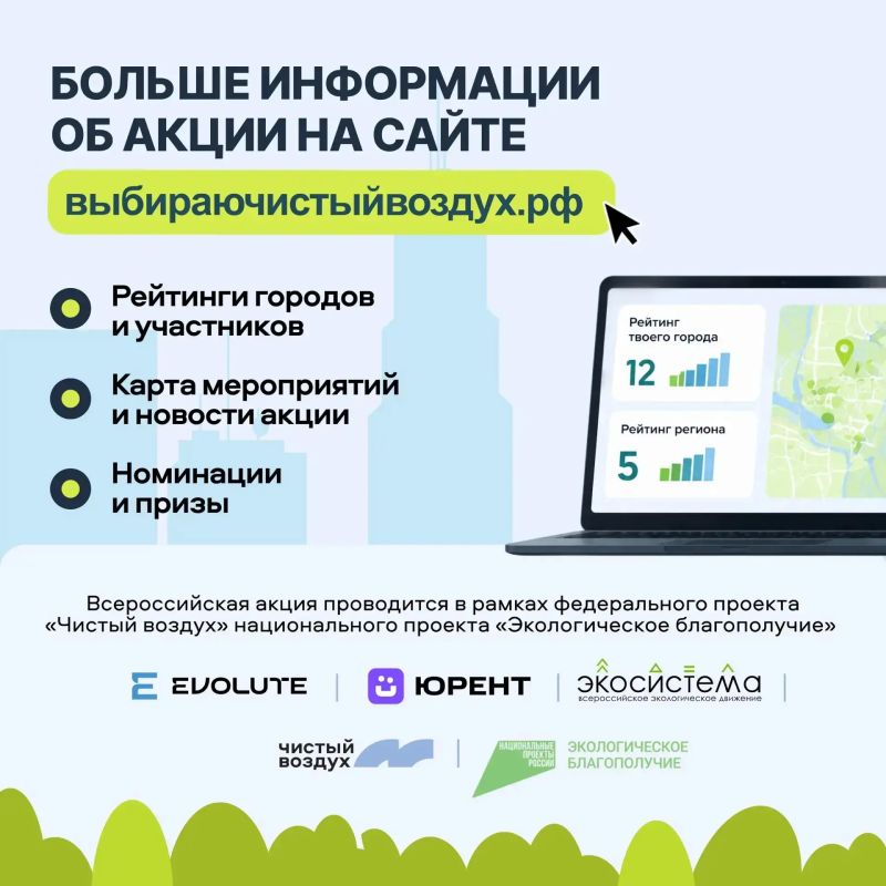 30 мая – старт V Всероссийской акции «Выбираю чистый воздух»! 30 мая – старт V Всероссийской акции «Выбираю чистый воздух»!