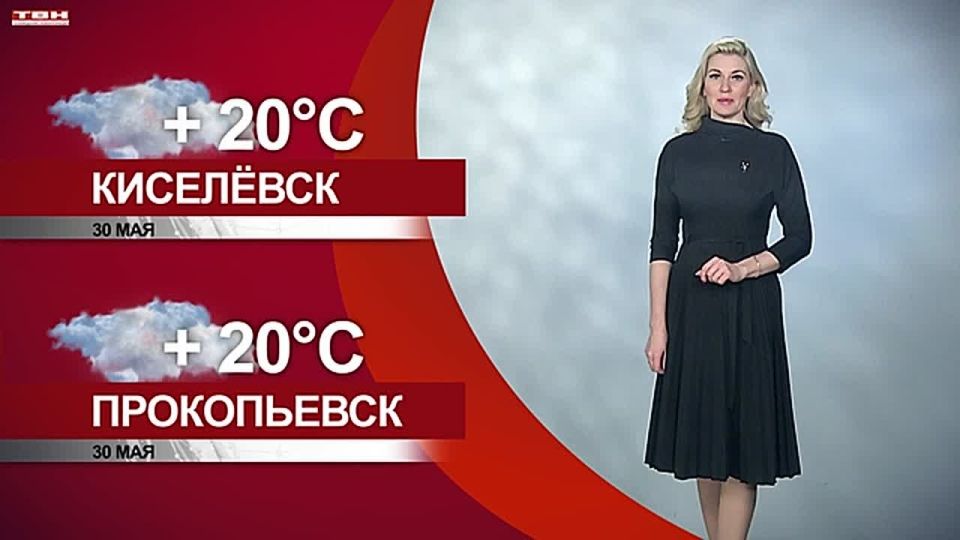 Прогноз погоды на 30.05.26:)