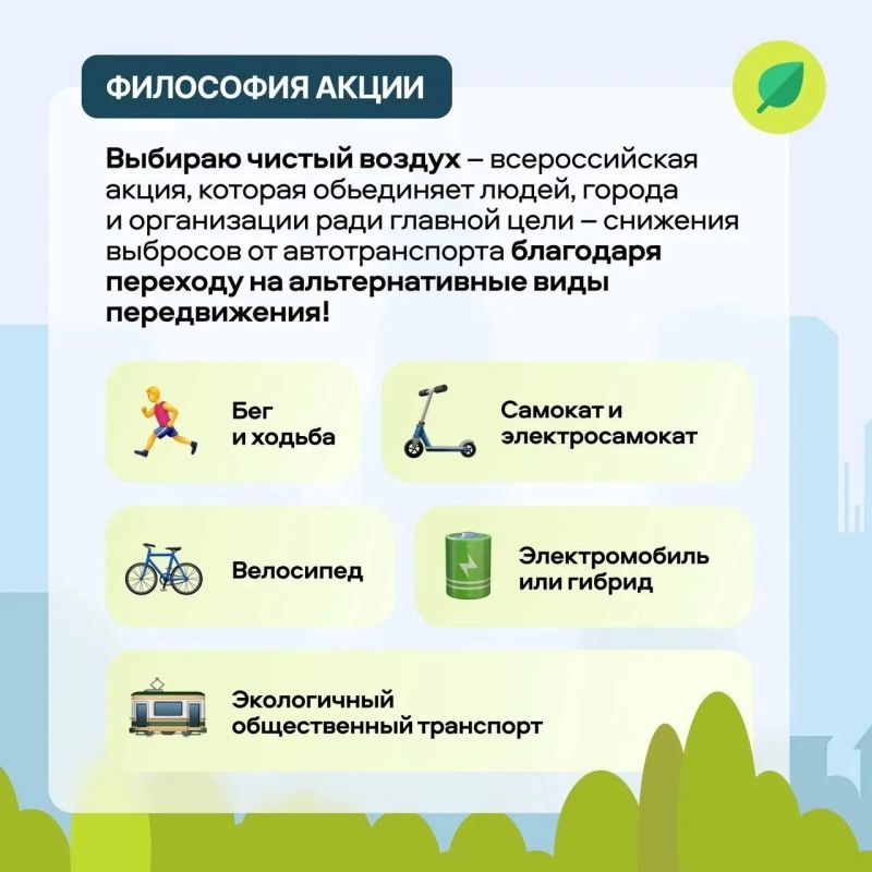 30 мая – старт V Всероссийской акции «Выбираю чистый воздух»! 30 мая – старт V Всероссийской акции «Выбираю чистый воздух»!
