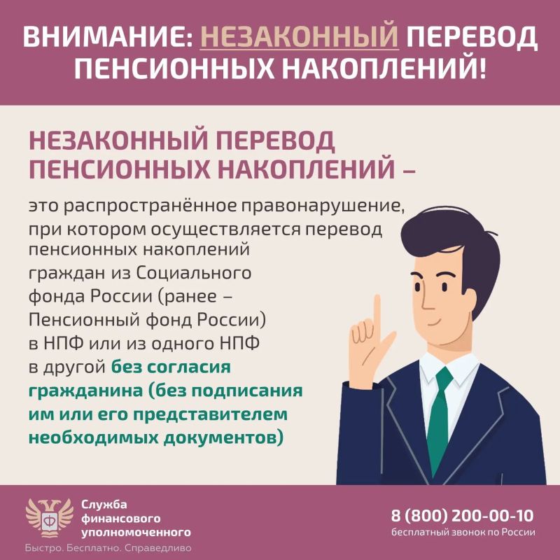 Заметили, что ваш будущий пенсионный фонд вдруг изменился, а заявлений вы не писали? К сожалению, недобросовестные практики перевода накоплений всё еще встречаются Заметили, что ваш будущий пенсионный фонд вдруг изменился, а заявлений вы не писали? К сожалению, недобросовестные практики перевода накоплений всё еще встречаются