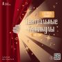 Театральные каникулы!. Ваш ребёнок любит выступать на сцене, обожает придумывать истории или просто хочет найти новых друзей? Самое время превратить июнь в захватывающее творческое приключение в театральном лагере! Программа