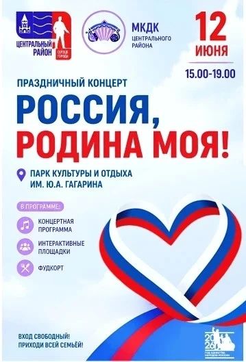 Афиша мероприятий на День России: куда сходить 12 июня Афиша мероприятий на День России: куда сходить 12 июня