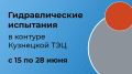 Уважаемые жители Новокузнецка!