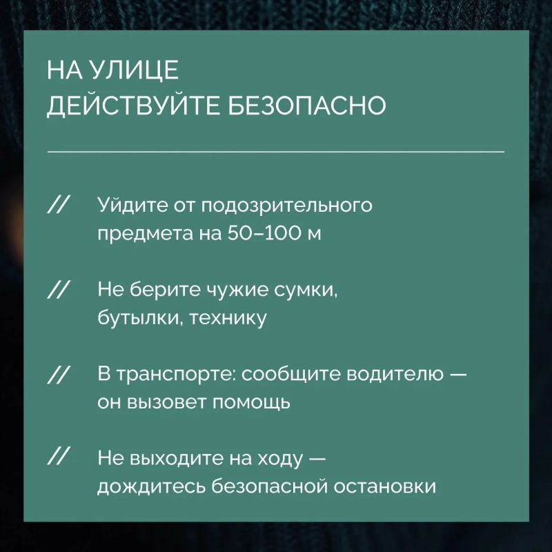 Как распознать угрозу? Что делать при обнаружении подозрительного предмета? Как выжить в толпе или остаться в безопасности внутри здания? Как распознать угрозу? Что делать при обнаружении подозрительного предмета? Как выжить в толпе или остаться в безопасности внутри здания?