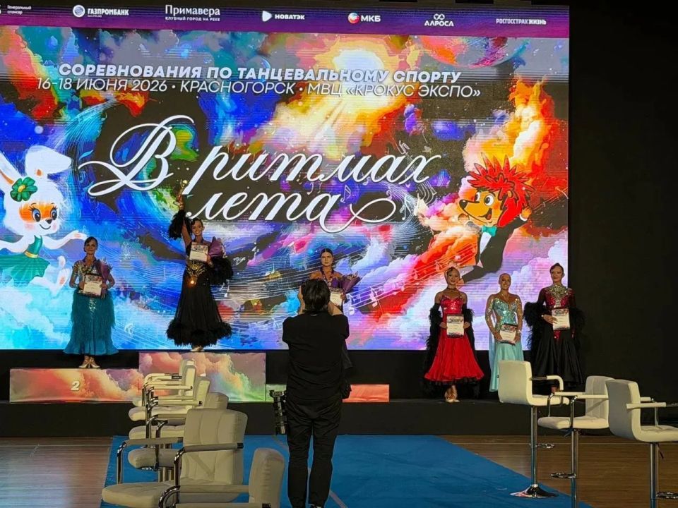 Соревнования по танцевальному спорту «В ритме лета»