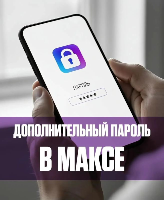 Как защитить аккаунт в MAКСе от взлома? Как защитить аккаунт в MAКСе от взлома?