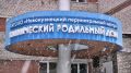 1 млрд 600 млн рублей – такая сумма необходима, чтобы капитально отремонтировать новокузнецкий роддом № 1 и привести его в соответствие самым современным нормам