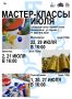 Кстати, в июле приглашаем всех любителей творчества в Сибирский центр горячей эмали