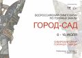 Подробности о симпозиуме эмальеров России