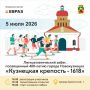 День города: сегодня старты!