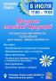 Культурный июль!. Когда лето хочется запомнить на все 100%