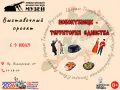 9 июля в 15:00 в Новокузнецком краеведческом музее состоится открытие экспозиции, посвященной культуре, обычаям и традициям азербайджанского, кыргызского и немецкого народов
