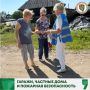 О пожарной безопасности жителям в частном секторе и автолюбителям