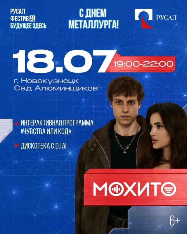 Группа «Мохито» выступит в Новокузнецке на День металлурга