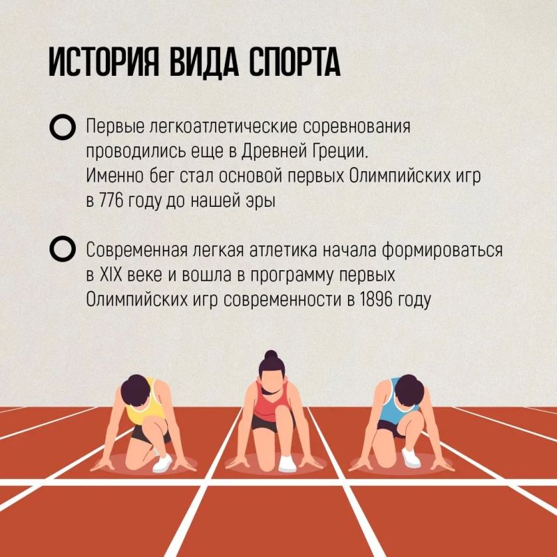 Легкую атлетику по праву называют «королевой спорта» Легкую атлетику по праву называют «королевой спорта»