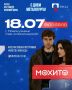 Группа «Мохито» выступит в Новокузнецке на День металлурга