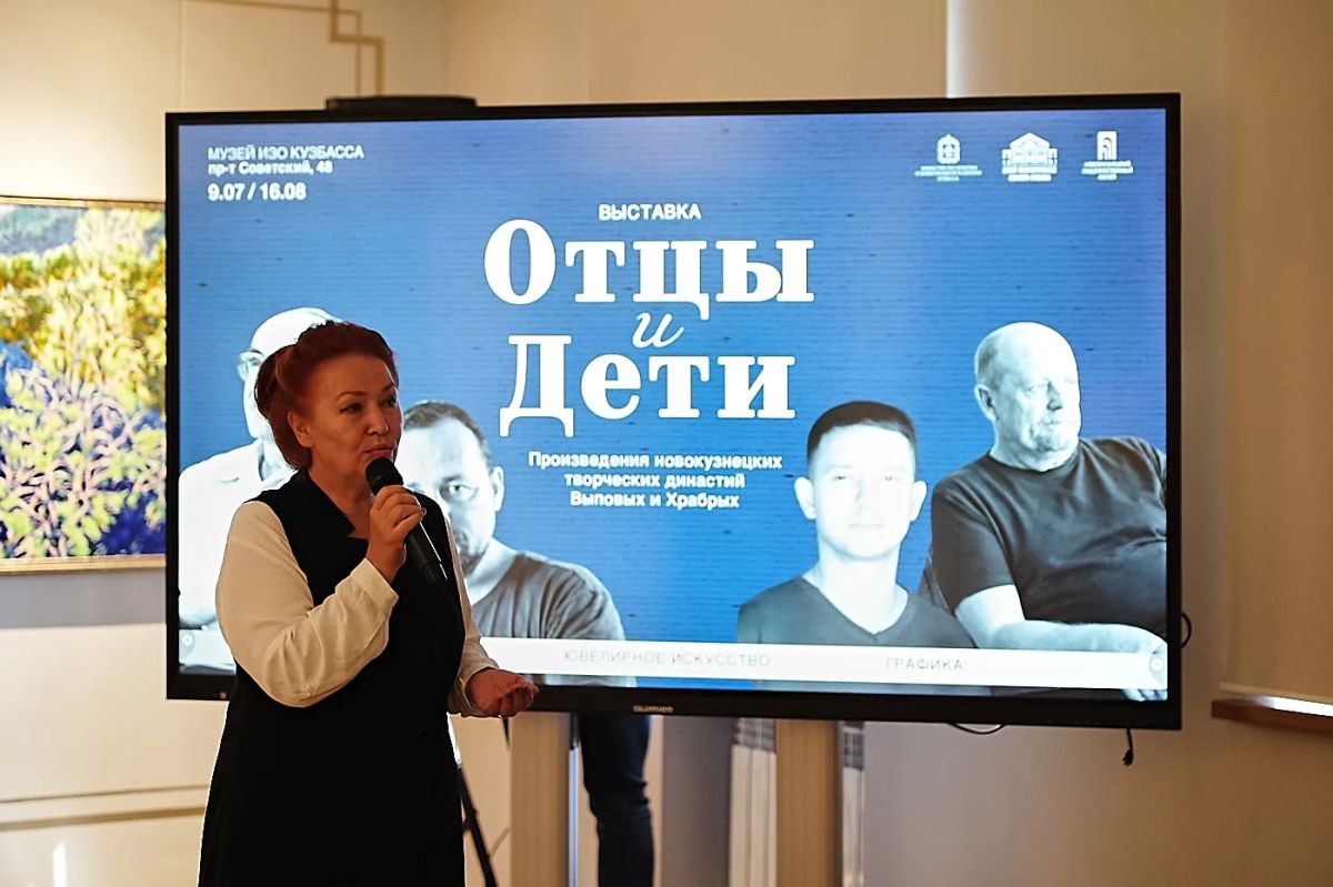 До 16 августа Музей ИЗО Кузбасса представляет выставку «Отцы и дети» До 16 августа Музей ИЗО Кузбасса представляет выставку «Отцы и дети»