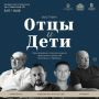 До 16 августа Музей ИЗО Кузбасса представляет выставку «Отцы и дети»