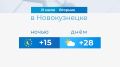 Какой будет погода в Новокузнецке во вторник, 21 июля?