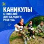 Более 75 тысяч кузбасских школьников уже отдохнули в лагерях этим летом