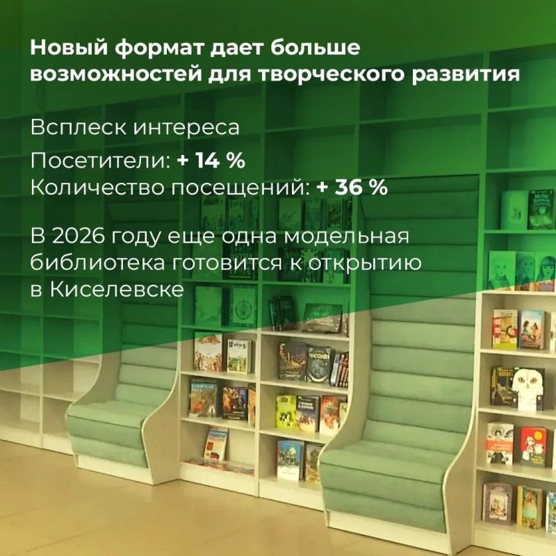 Библиотеки Кузбасса после модернизации становятся многогранными культурными центрами Библиотеки Кузбасса после модернизации становятся многогранными культурными центрами