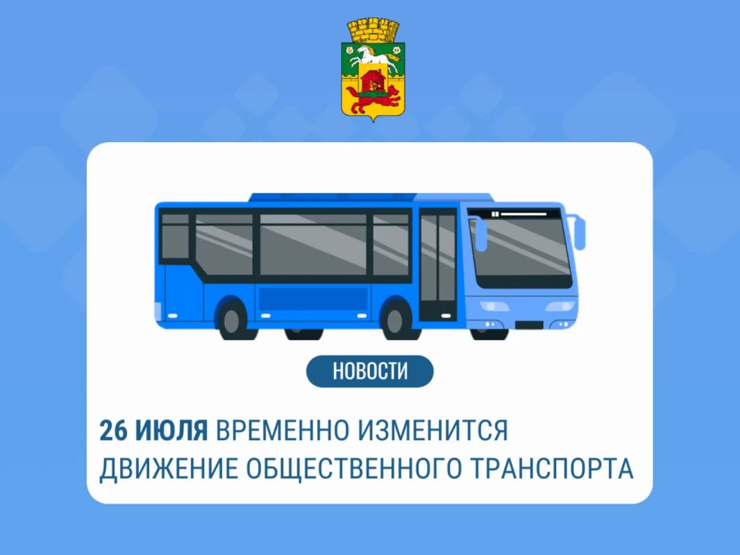 Уважаемые новокузнечане!. На время проведения праздничного мероприятия, посвященного Дню Военно – Морского Флота 26 июля с 11:00 до 13:00 будет ограничено движение транспорта по ул. Кирова: от пересечения с проспектом...