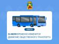 Уважаемые новокузнечане!. На время проведения праздничного мероприятия, посвященного Дню Военно – Морского Флота 26 июля с 11:00 до 13:00 будет ограничено движение транспорта по ул. Кирова: от пересечения с проспектом...