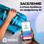 Теперь в регионе можно заселиться в отель без бумажного паспорта — достаточно QR-кода в мессенджере МАКС