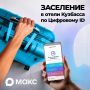 Теперь в регионе можно заселиться в отель без бумажного паспорта — достаточно QR-кода в мессенджере МАКС