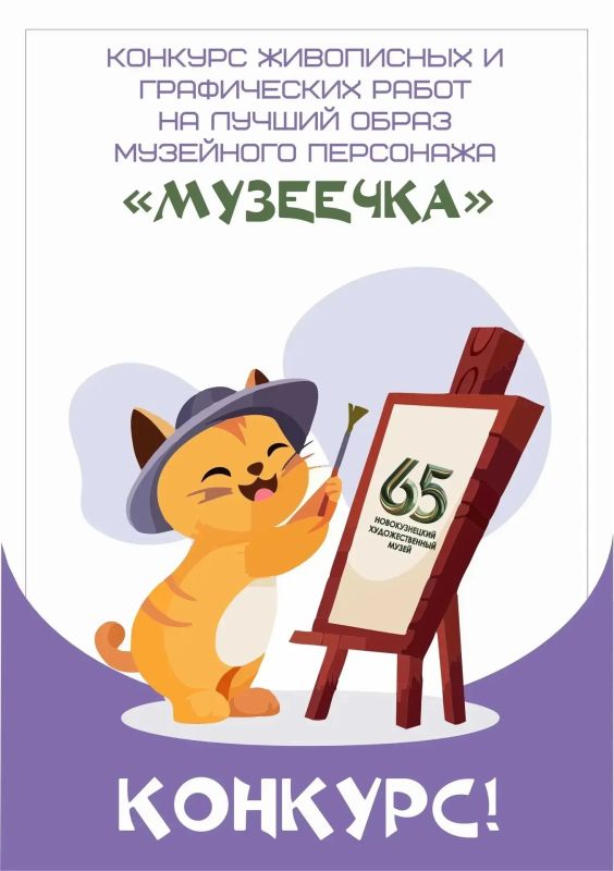 Создай персонажа для Новокузнецкого художественного музея