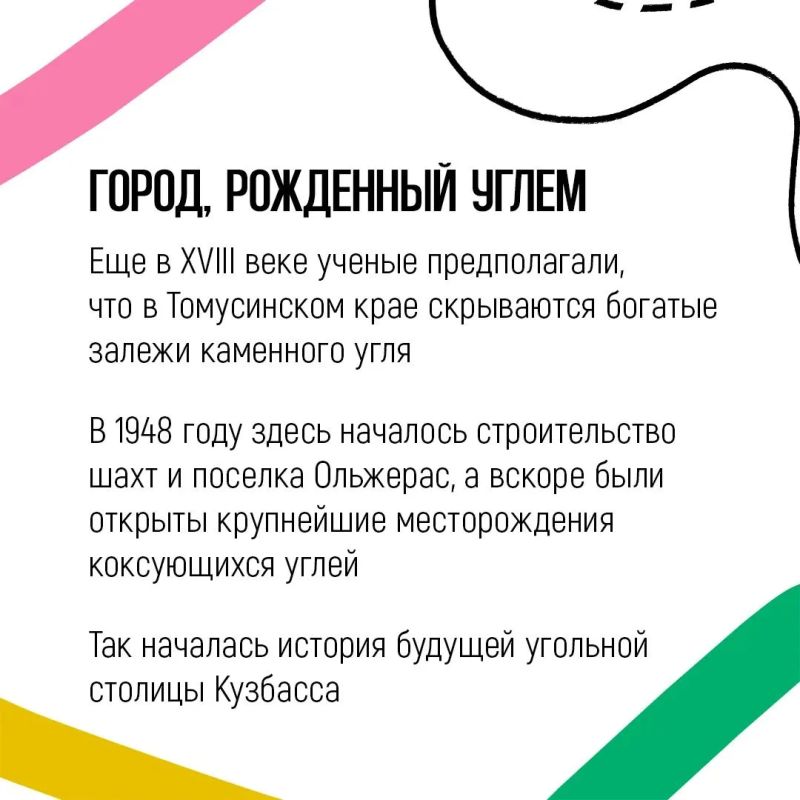 Названия городов Кузбасса нередко отражают не только особенности местности, но и историю освоения всего региона Названия городов Кузбасса нередко отражают не только особенности местности, но и историю освоения всего региона