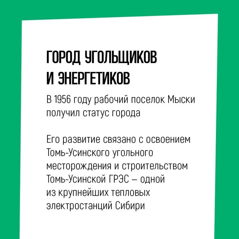 Названия городов Кузбасса нередко отражают не только особенности местности, но и историю освоения всего региона Названия городов Кузбасса нередко отражают не только особенности местности, но и историю освоения всего региона