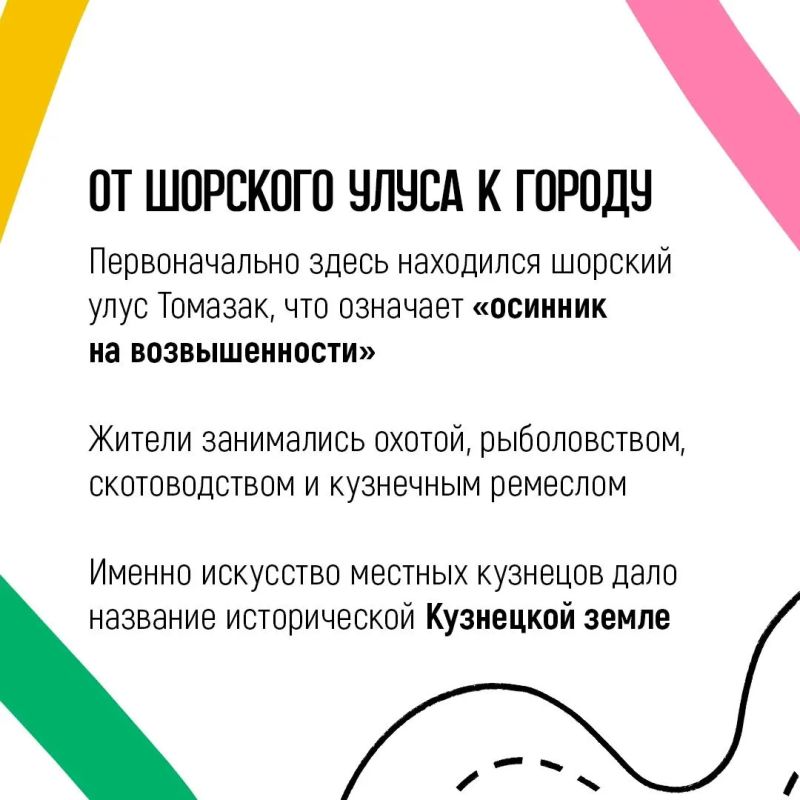 Названия городов Кузбасса нередко отражают не только особенности местности, но и историю освоения всего региона Названия городов Кузбасса нередко отражают не только особенности местности, но и историю освоения всего региона