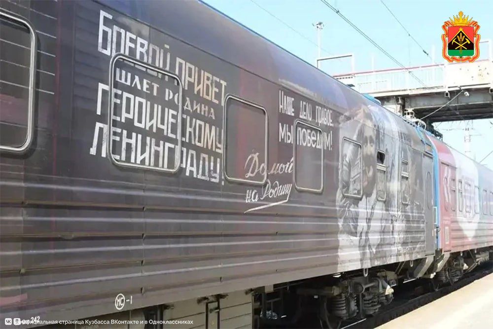 «Поезд Победы» с уникальной экспозицией прибыл в Кузбасс